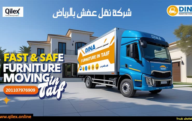 شركة نقل عفش بالرياض