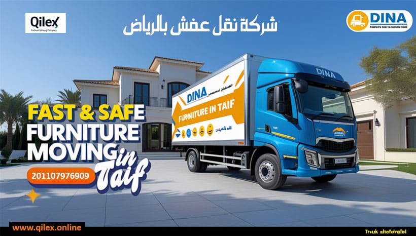 شركة نقل عفش بالرياض