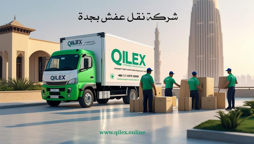 شركة نقل عفش بجدة 2