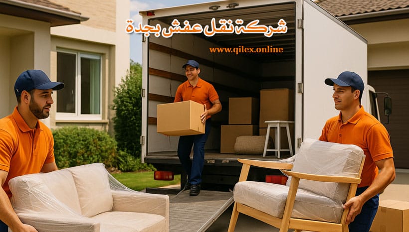 شركة نقل عفش بجدة 3