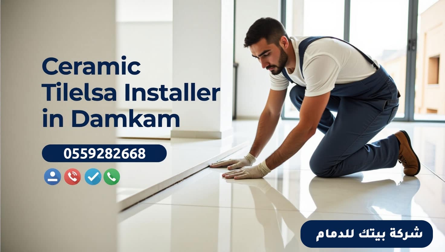 افضل مبلط سيراميك بالدمام