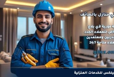 أفضل معلم كهربائي منازل بالطائف