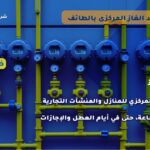 افضل شركة لتمديد الغاز المركزى بالطائف