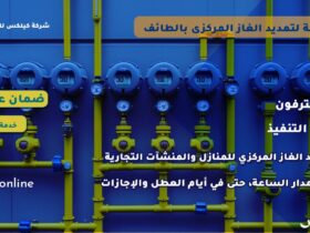 افضل شركة لتمديد الغاز المركزى بالطائف